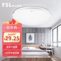 FSL 佛山照明 LED吸顶灯 面包款13W圆形卧室灯现代简约阳台过道卫生间吸顶灯 白光6500K