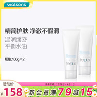 watsons 屈臣氏 日本freeplus芙丽芳丝洗面霜清洁洗面奶敏感肌洁面100g×2