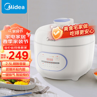 移动端、京东百亿补贴：Midea 美的 一人食 迷你电压力锅2.5L家用智能易清洁内胆煲汤炖肉保温一键排气MY-E326高压锅电饭煲(1-3人)