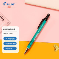 PILOT 百乐 按动自动铅笔 小学生文具安全彩杆专业手绘素描笔H-165-SL-G 0.5mm 绿色