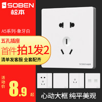 SOBEN 松本 旗舰店A5五孔插座16a空调家用暗装86型开关插座面板多孔