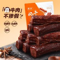 周黑鸭 周小伴 原味手撕风干牛肉干 正宗内蒙古特色零食小吃200g