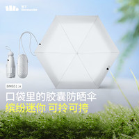 蕉下（beneunder）遮阳伞夏季防紫外线女士防晒伞晴雨伞胶囊五折伞太阳伞BM65124 奶盐灰