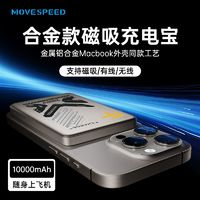 百亿补贴：MOVE SPEED 移速 磁吸 无线充电宝 10000毫安 Magsafe 铝合金PD20W快充