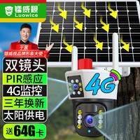 镭威视监控太阳能4g无需网络摄像头户外无死角手机远程360度全景旋转农村高清夜视防水监控器家用室外 双画面+64G卡