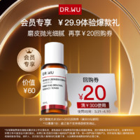 DR.WU 达尔肤 杏仁酸抛光水30ml