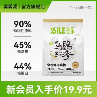 Bile 比乐 极速鲜无谷乌鸡红参猫粮 400g