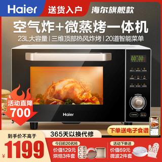 Haier 海尔 微波炉 光波炉 家用烤箱烘焙一体机 下拉式 平板加热 23升 MZ-2312C