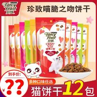 百亿补贴：FANCY FEAST 珍致 喵脆之吻营养成幼猫猫饼干洁齿磨牙棒高蛋白小鱼干猫零食10袋