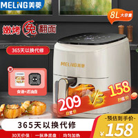 MELING 美菱 MeiLing）空气炸锅家用可视炸锅多功能智能空气电炸锅免翻面烤箱美菱8L白色触控可视款