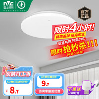 雷士照明 NVC）led吸顶灯卧室灯具灯饰全屋套餐客厅阳台走廊过道灯温馨现代简约 白玉6W白光