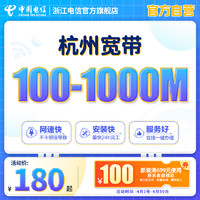 双11杭州宽带新装续费100M1000M包年安装光纤浙江电信官方旗舰店