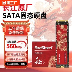 SanStand 长江存储SATA固态硬盘1t笔记本台式机电脑2.5寸硬盘1T版本高速m.2接口