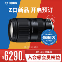 TAMRON 腾龙 28-75mm A063 G2尼康微单Z卡口全画幅变焦镜头大光圈2875二代