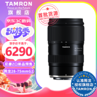 TAMRON 腾龙 A063 28-75mm F2.8 G2 尼康Z卡口全画幅微单镜头