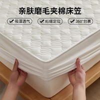 梦洁家居 夹棉床笠保护全包防滑固定床垫隔脏防尘床罩床笠