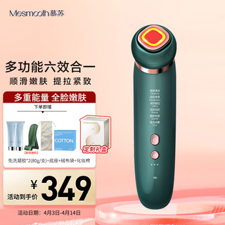 MESMOOTH 慕苏美容仪器脸部按摩仪提拉紧致洁面导入仪眼部嫩肤礼物 贝母绿Pro