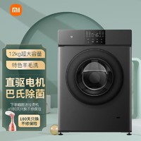 Xiaomi 小米 洗衣机12KG滚筒全自动直驱  送180天只换不修 米家QMP4558CN单洗滚筒