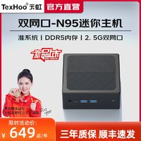 TexHoo 天虹 12代迷你主机高性能家用办公微型电脑2.5G双网口低耗功耗准系统小型软路由便携式mini-PC 4K显示