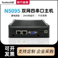 TexHoo 天虹 迷你主机11代N5095双网四COM口多串工控机x86低功耗千兆软路由无风扇准系统linux小型电脑微型mini-PC