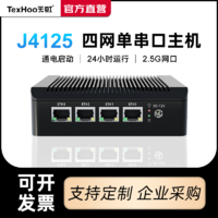 TexHoo 天虹 j4125四网口迷你主机电脑2.5g软路由工业微型工控机linux/x86千兆低功耗无风扇准系统mini电脑小主机