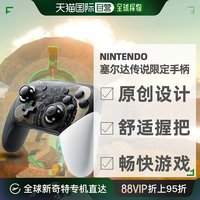 Nintendo 任天堂 直邮日本任天堂switch游戏 塞尔达王国之泪Pro手柄