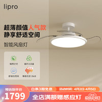 Lipro led风扇灯厨房餐厅现代简约灯具超薄灯体护眼智能调光调色吊扇灯