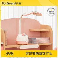 Totguard 护童 护眼灯学生书桌灯led台灯儿童学习阅读写字台灯保护视力