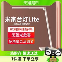 88VIP：MIJIA 米家 小米米家台灯Lite学生学习阅读家用大学生卧室宿舍书桌床头灯