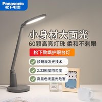 Panasonic 松下 致飒LED护眼台灯国AA级大学生学习书桌台灯儿童宿舍阅读床头灯