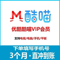 YOUKU 优酷 酷喵vip会员电视季卡 3个月