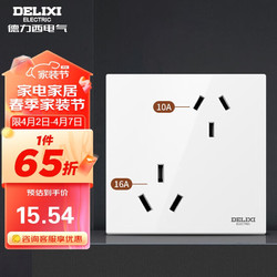 DELIXI 德力西 开关插座面板 86型墙面插座CD100 六孔16A大功率空调插座 白色