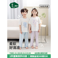 松山棉店儿童家居服套装50支天丝莫代尔柔软舒适清凉透气可外穿家居服 浅紫 150