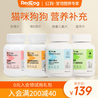 RedDog 红狗 猫多维200片3瓶维生素B族猫草片微量元素猫狗狗