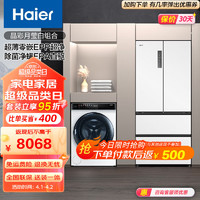 Haier 海尔 冰洗套装晶彩月莹白颜值组合 500L新品超薄零嵌EPP超净冰箱+FPA直驱除菌净螨洗衣机 白色