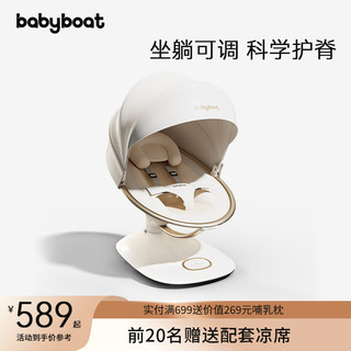 Baby boat babyboat贝舟哄娃神器婴儿摇摇椅安抚新生儿摇床宝宝电动哄睡摇篮