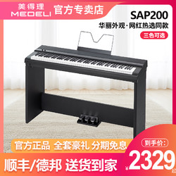 美得理 电钢琴sap200 SP-C120重锤88键初学幼师考级便携电子钢琴