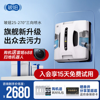 HOBOT 玻妞 新品玻妞2S家用全自动擦玻璃神器双面波妞智能遥控擦窗机器人