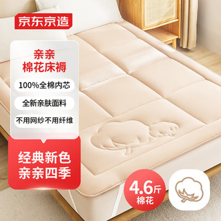 京东京造 亲亲棉花床褥 100%天然新疆棉花填充褥子四季通用 双人床1.8x2米