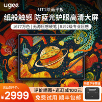 UGEE 友基 数位屏UT1专用绘画平板电脑手绘屏一体机液晶绘图数位板