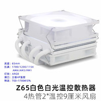 METALFISH 鱼巢 Z39超薄CPU散热器INTEL/AM4多平台/四热管/上吹式温控风扇 Z65白光白色散热器