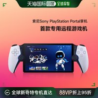 SONY 索尼 日本直邮索尼Sony首款专用远程游戏PlayStation Portal家用掌机游