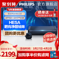 PHILIPS 飞利浦 车载空气净化器异味消除车用除甲醛除异味宝马奥迪GP9301