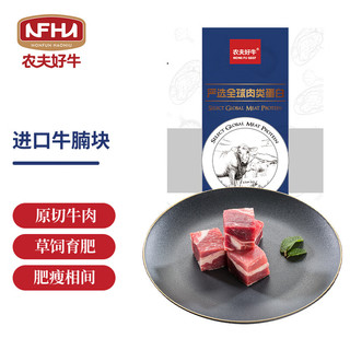 农夫好牛 进口牛腩块 1kg