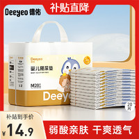 Deeyeo 德佑 婴儿隔尿垫一次性隔尿垫护理垫床单新生儿宝吸水透气床垫尿垫 金装M码20片