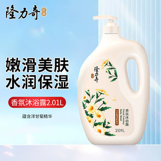 Longrich 隆力奇 香氛沐浴露 洋甘菊 2010ml