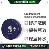 Spa treatment 日本直邮SPAtreatment抗衰蛇毒蓝蛇眼膜60枚抗皱修护提拉紧致日版