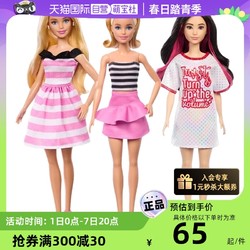 Barbie 芭比 娃娃时尚达人女孩衣服连衣裙公主礼物儿童过家家玩具