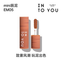 INTO YOU 心慕与你 女主角mini唇泥EM05 1g