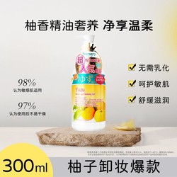 Nursery 娜斯丽 柚子卸妆啫喱 深层清洁温和 敏感肌适用